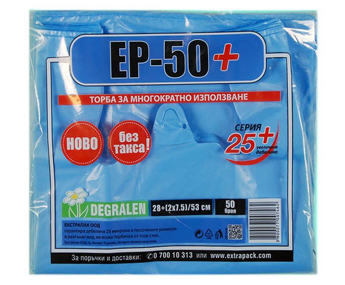 Пластмасови торбички тип потник Degralen ЕP-50+ 50 бр Серия 25+