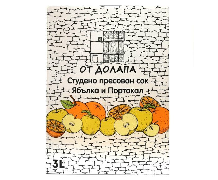 Студено Пресован Сок Ябълка и Портокал от Долапа 3 л