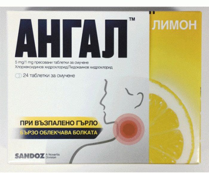 Ангал Лимон 24 Таблетки за Смучене