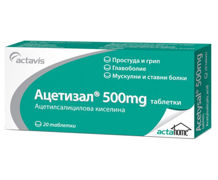 АЦЕТИЗАЛ таблетки 500 мг * 20