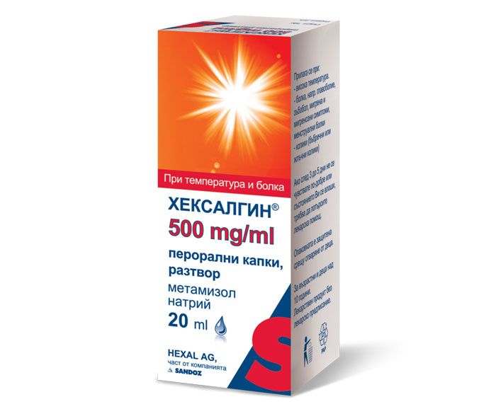Хексалгин Перорални Капки 500 мг. / мл. 20 мл.