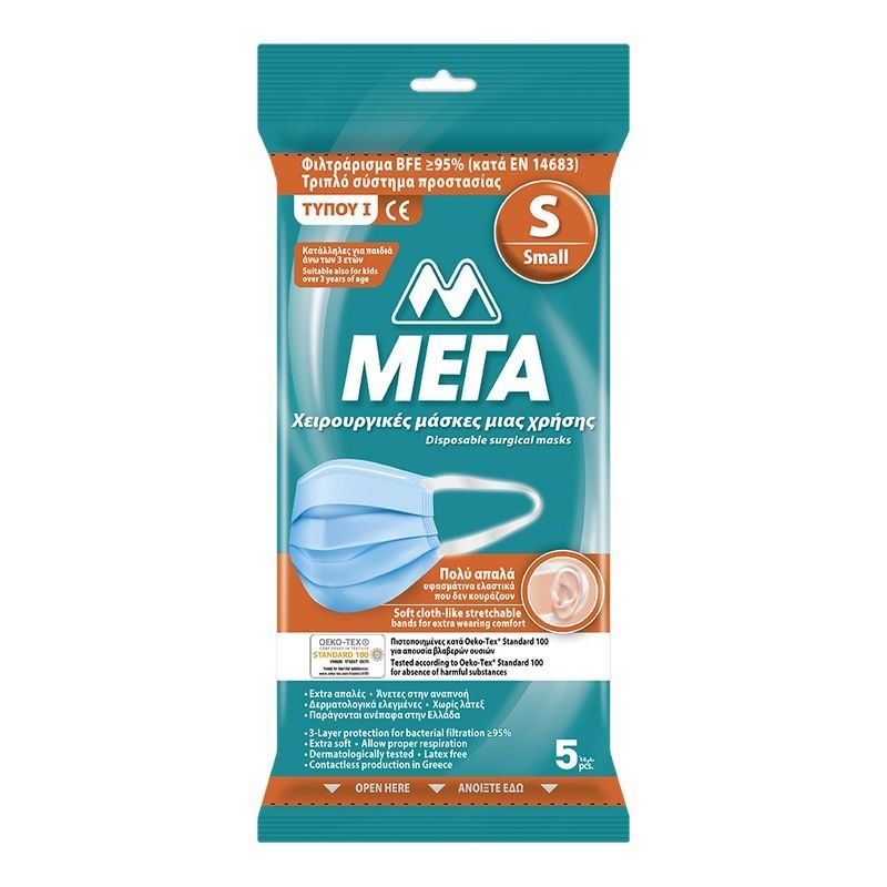 Хирургични Маски Мега Размер S 5 бр