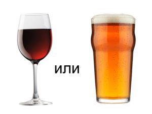 Бира или вино - ползите за здравето